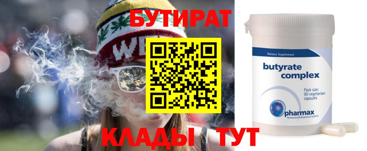 БУТИРАТ  Вход с VPN  Партизанск  БУТИРАТ оксана 