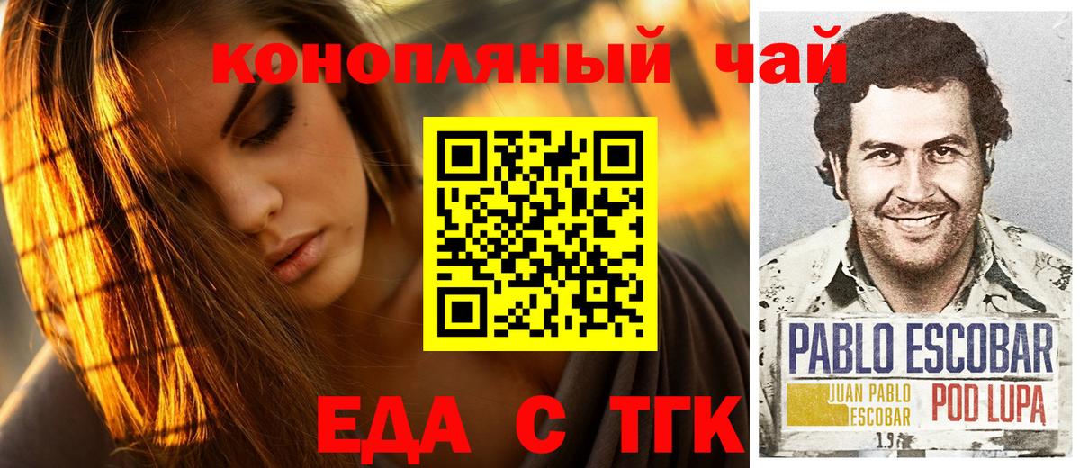 Партизанск  Еда ТГК марихуана  Вход с VPN 