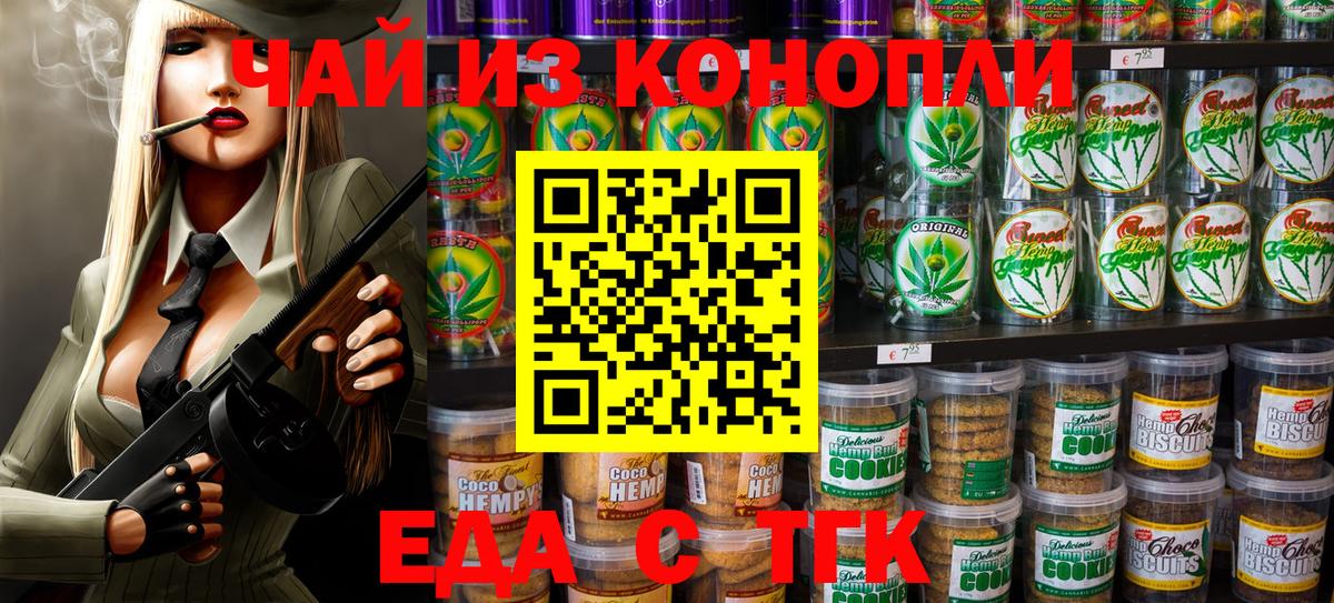 Cannafood конопля Партизанск