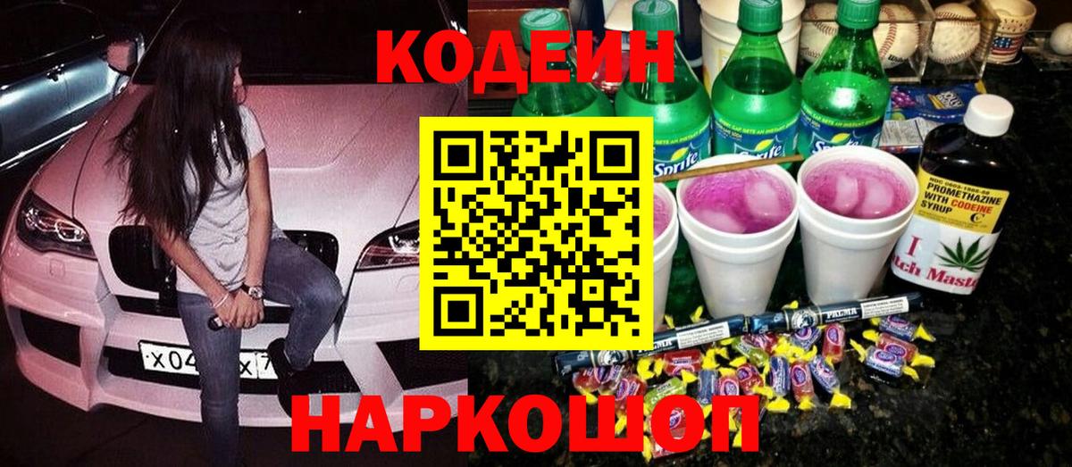 Партизанск  Codein напиток Lean (лин)  Вход с VPN  Кодеиновый сироп Lean напиток Lean (лин) 