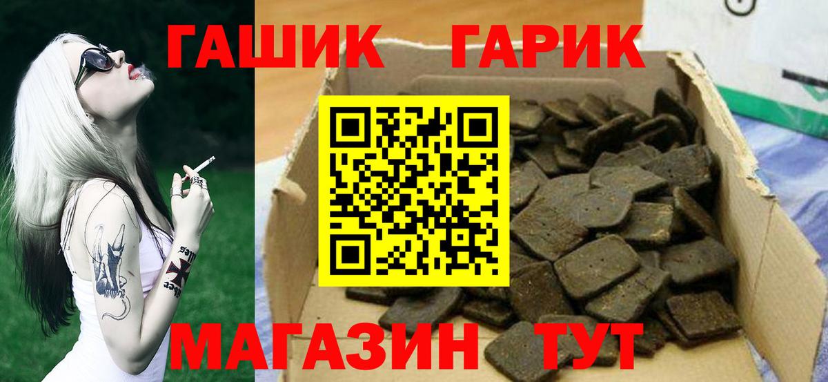 Партизанск  ГАШИШ индика сатива  Вход с VPN  Гашиш гарик 