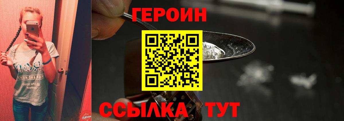 Героин VHQ Партизанск