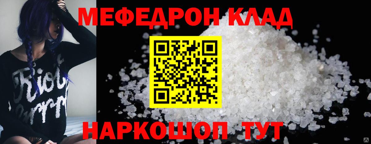 Мефедрон кристаллы Партизанск