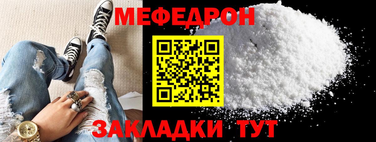 Мефедрон кристаллы  МЕФ  Партизанск  Вход с VPN 
