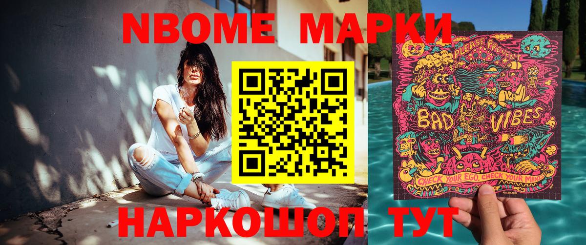 Марки N-bome  Наркотические марки 1,8мг  Вход с VPN  Партизанск 
