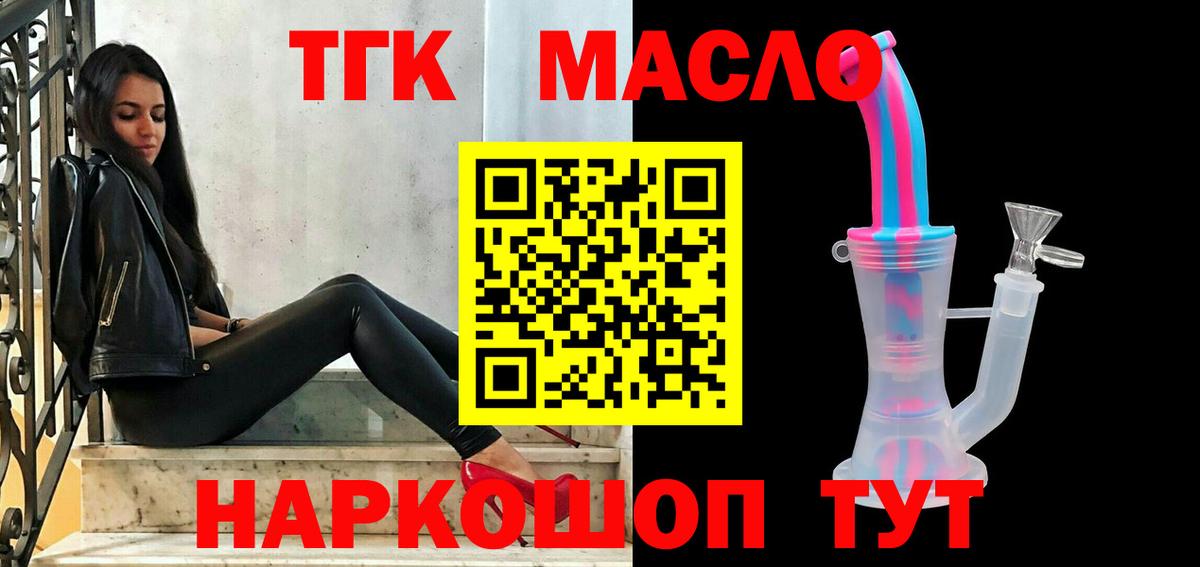 ТГК концентрат  Вход с VPN  Партизанск  ТГК Wax 